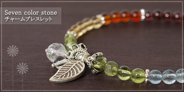 7colors stoneチャームブレスレット