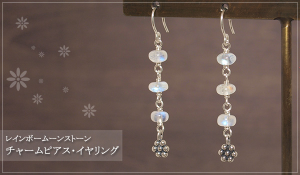 レインボームーンストーンピアス（イヤリング）