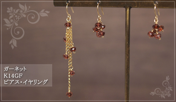 ガーネットK14GF３点ピアス・イヤリング
