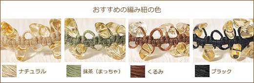 シトリンレースマクラメブレスレット