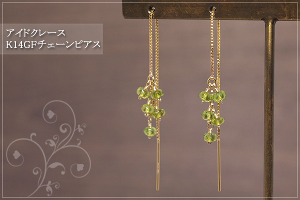 アイドクレースK14GFチェーンピアス