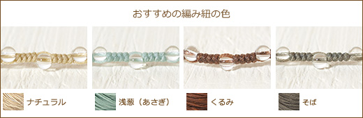 水晶4ミリ玉つゆマクラメブレスレット