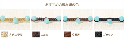 ペルー産アマゾナイト４ミリ玉つゆマクラメブレスレット