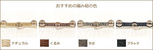 スモーキークォーツ４ミリ玉つゆマクラメブレスレット