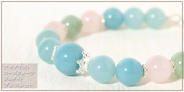 アマゾナイト＋ローズクォーツ＋ジェダイトブレスレット