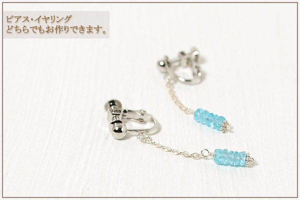 ライトカラーブルーアパタイトsilver925チェーンピアス・イヤリング