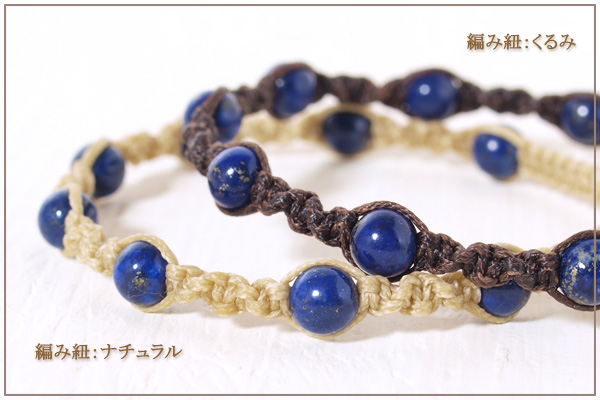 ラピスラズリ6ミリ玉ナチュラルマクラメブレスレット