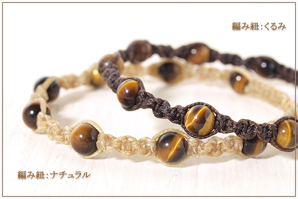 タイガーアイ6ミリ玉ナチュラルマクラメブレスレット