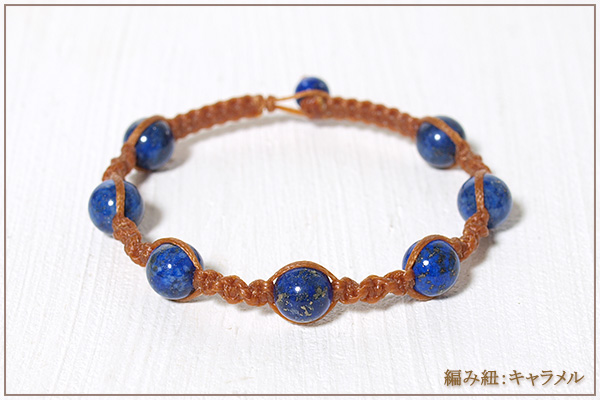 ラピスラズリ8ミリ玉ナチュラルマクラメブレスレット