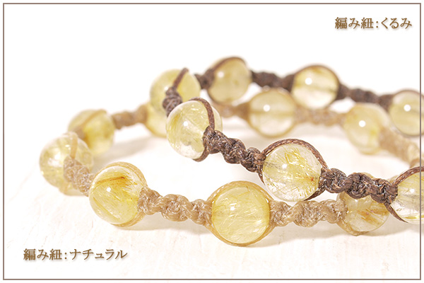 ルチルクォーツ8ミリ玉ナチュラルマクラメブレスレット