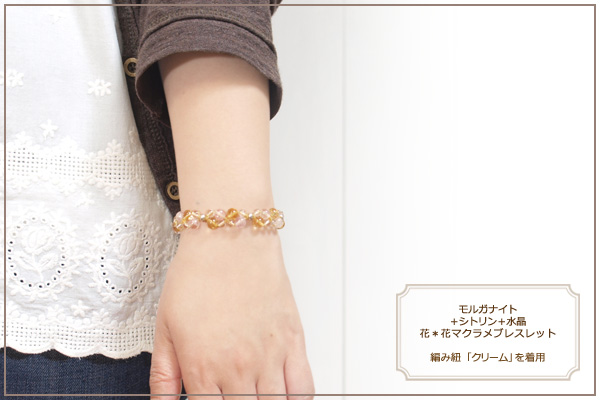 モルガナイト+シトリン+水晶花*花マクラメブレスレット