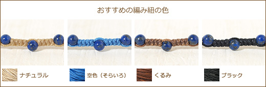 ラピスラズリ４ミリ玉つゆマクラメブレスレット