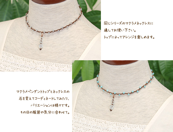 アクアマリンマクラメペンダントトップ