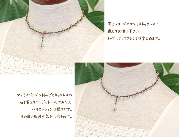 ペリドット＋ロータス水晶マクラメペンダントトップ