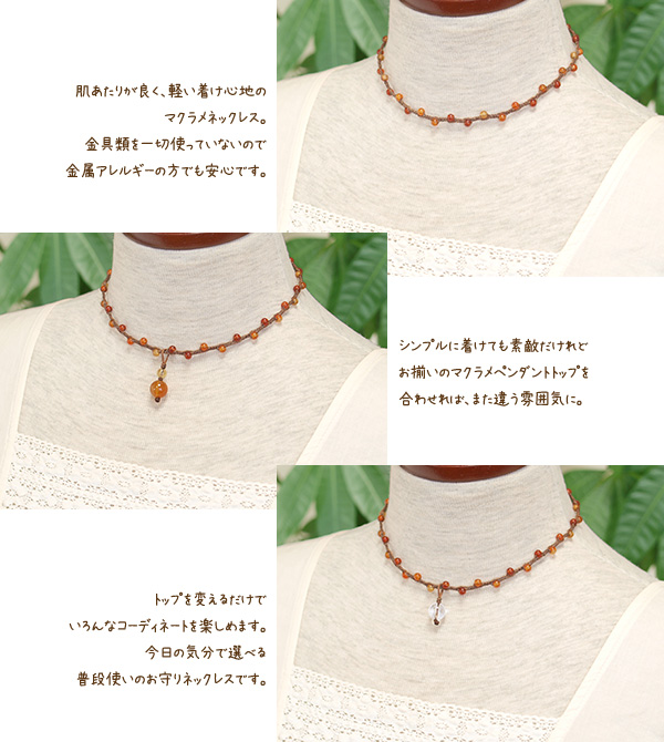 カーネリアンマクラメネックレス