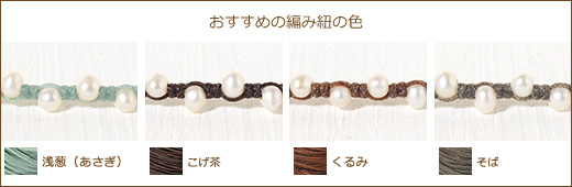 淡水パール＋ムーンストーンつゆマクラメブレスレット