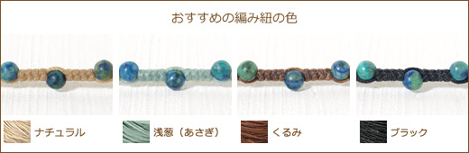 クリソコラ＋クリソコラアズライト４ミリ玉つゆマクラメブレスレット