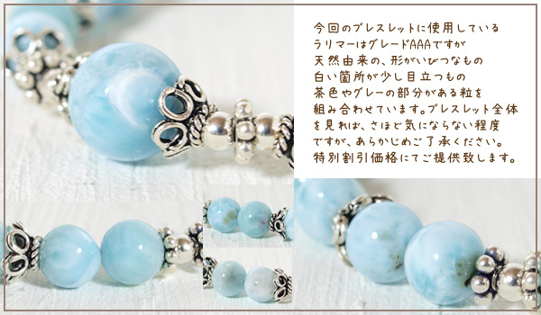 ラリマーブレスレット