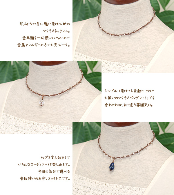 水晶マクラメネックレス