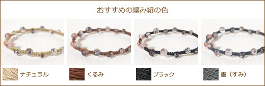 スーパーセブンつゆマクラメブレスレット