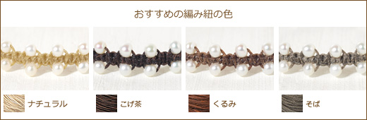 淡水パールふちレースマクラメブレスレット