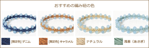 アクアマリンふちレースマクラメブレスレット
