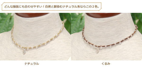 水晶＋葉っぱチャームつゆマクラメネックレス