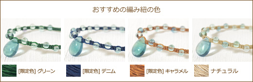 ブルーグリーンフローライトドロップ＋４ミリ玉つゆマクラメブレスレット