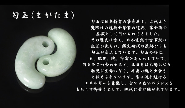 ミャンマー産本翡翠古代勾玉No.1