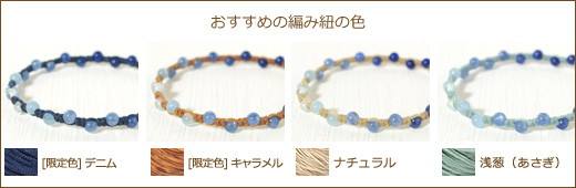 ブルーグラデーション2014つゆマクラメブレスレット