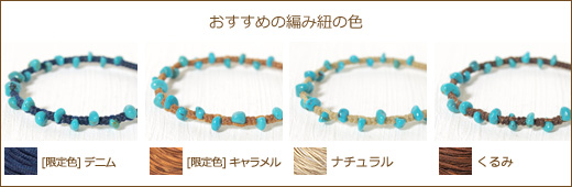ターコイズタンブルチップつゆマクラメブレスレットType2