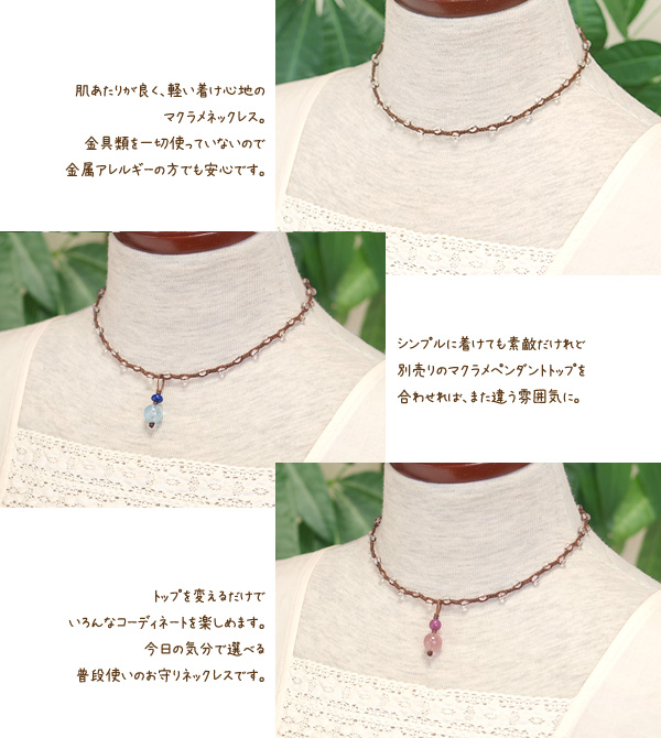 水晶マクラメネックレス