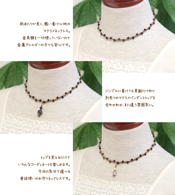 オニキス４ミリラウンドカットマクラメネックレス