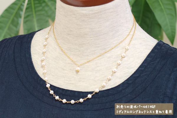 淡水パールひと粒K14GFペンダント