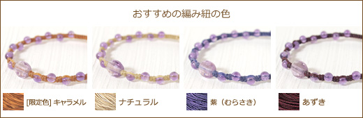 ライトカラーアメジストつゆマクラメブレスレット
