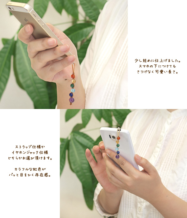 虹色ストーンマクラメストラップ（イヤホンジャックアクセサリー）