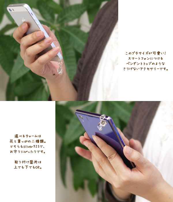 ヒマラヤ産水晶＋チャームイヤホンジャックアクセサリー