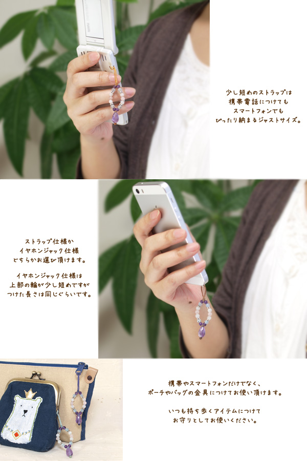 アメジスト＋アクアマリン＋ムーンストーン＋ローズクォーツサークルマクラメストラップ（イヤホンジャックアクセサリー）