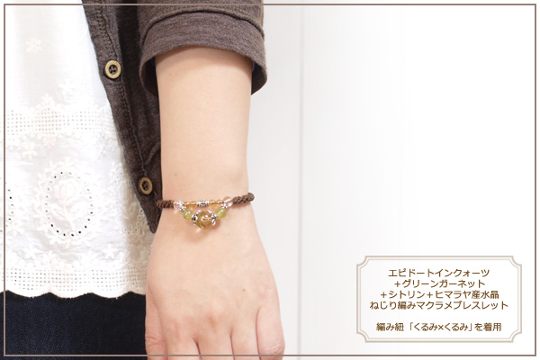 エピドートインクォーツ＋グリーンガーネット＋シトリン＋ヒマラヤ産水晶ねじり編みマクラメブレスレット